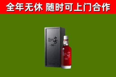 章丘区回收山崎洋酒