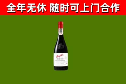 章丘区回收奔富红酒