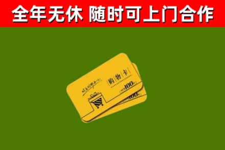 章丘区回收购物卡